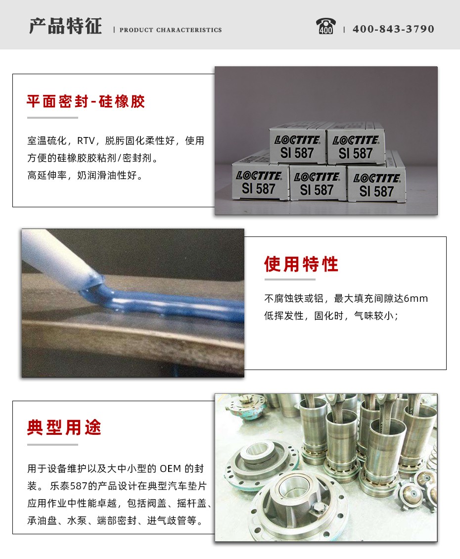 樂泰587密封膠特點-百樂