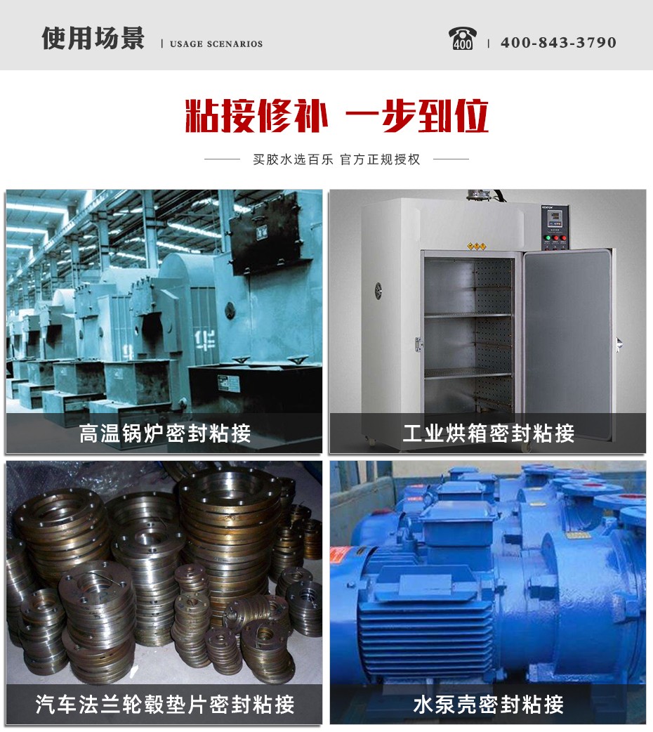 樂泰596密封膠用在哪？[百樂粘膠]