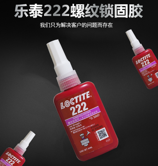 正品樂泰222膠水找百樂粘膠
