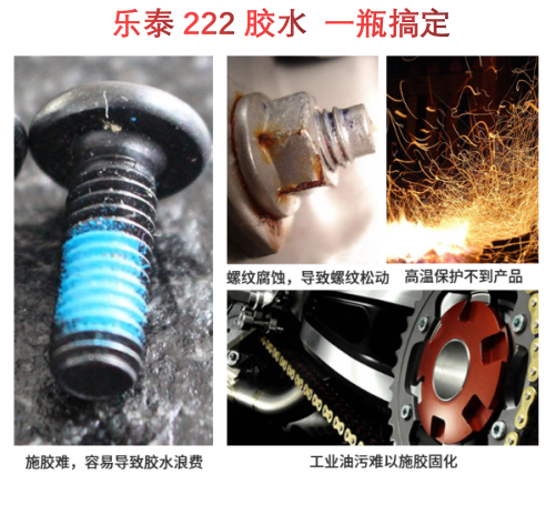 正品樂泰222膠水找百樂粘膠