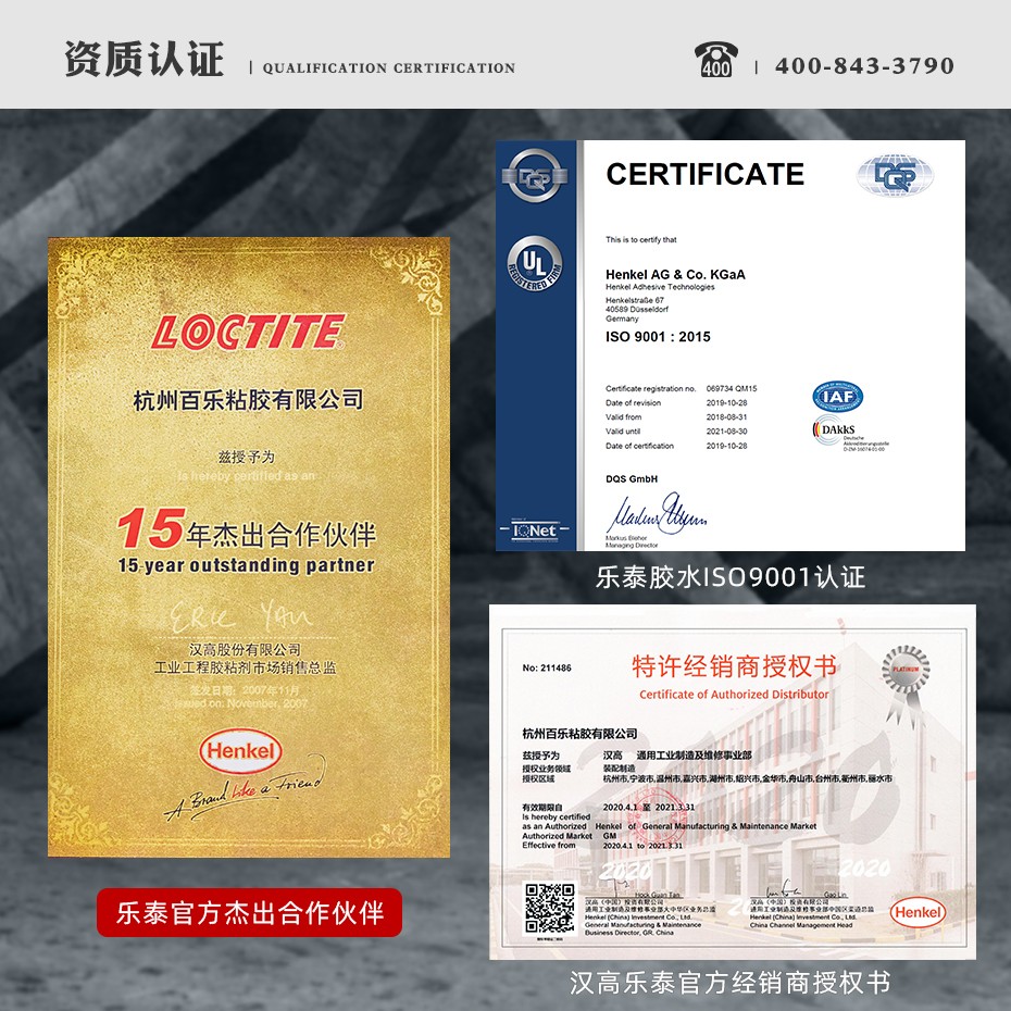 百樂粘膠資質(zhì)證書