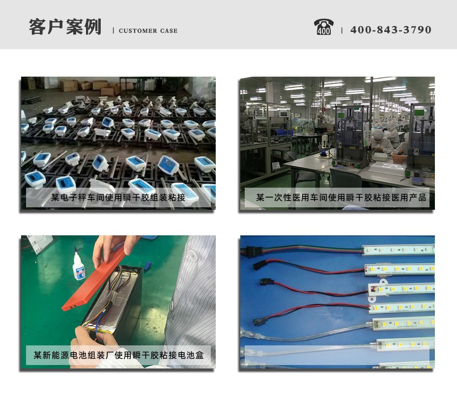 樂泰406膠水案例[百樂粘膠]