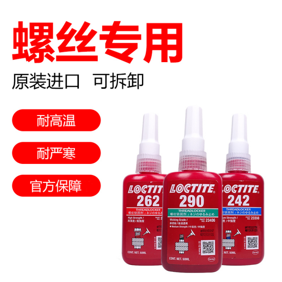 樂泰262膠水新裝