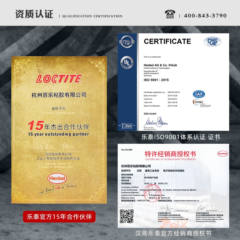  漢高樂泰膠水供應(yīng)商-百樂粘膠