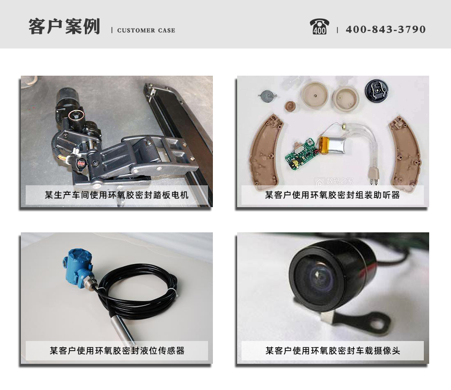  漢高樂泰e-30cl膠水實際案例