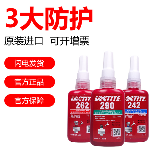 漢高樂泰262膠水供應(yīng)商