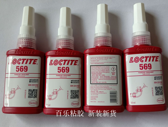 樂泰569膠水新包裝
