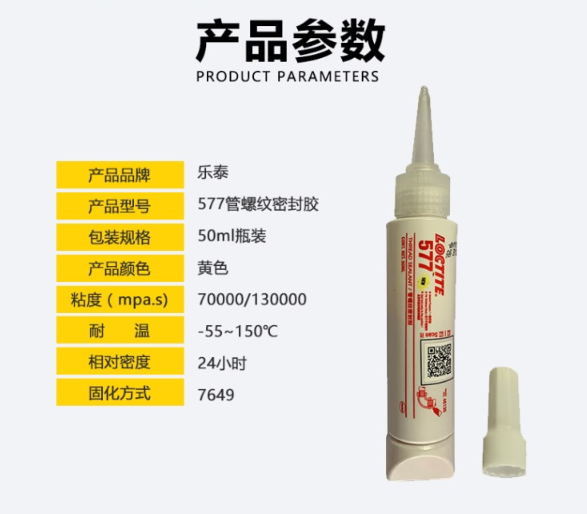樂泰577參數(shù)
