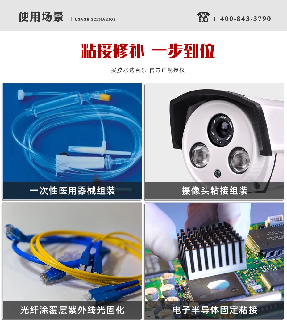 樂泰3311uv膠水用途