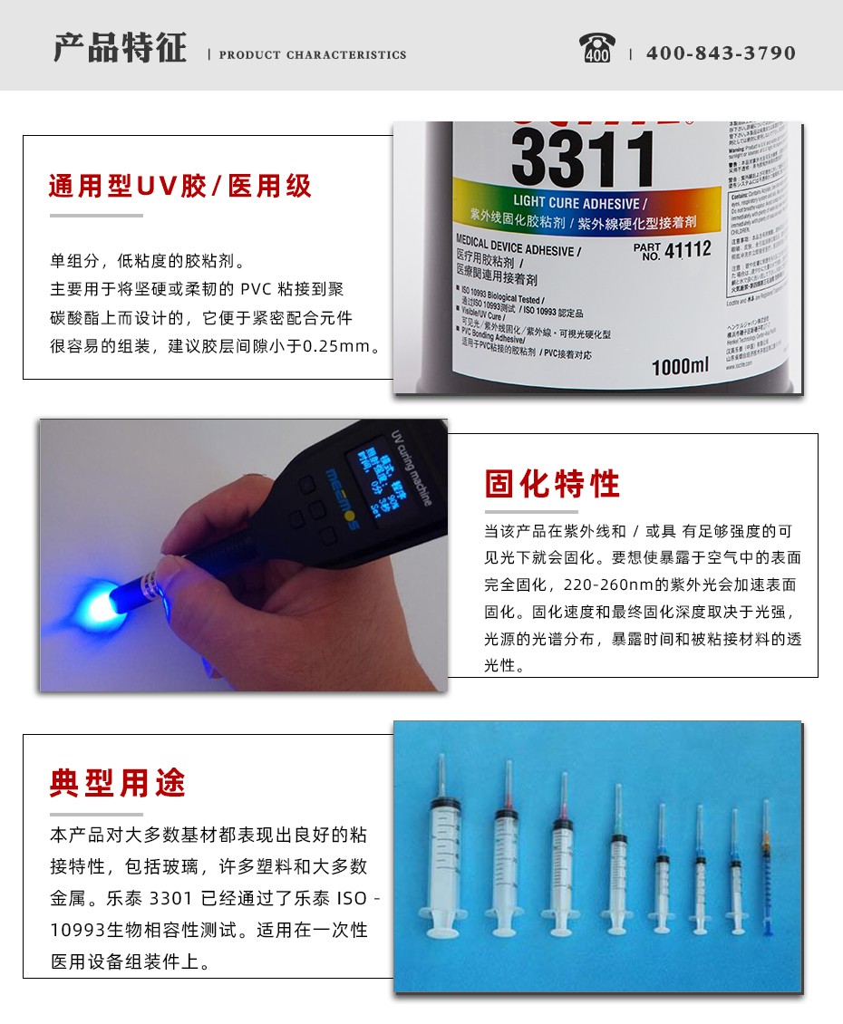 樂泰3311uv膠水特點