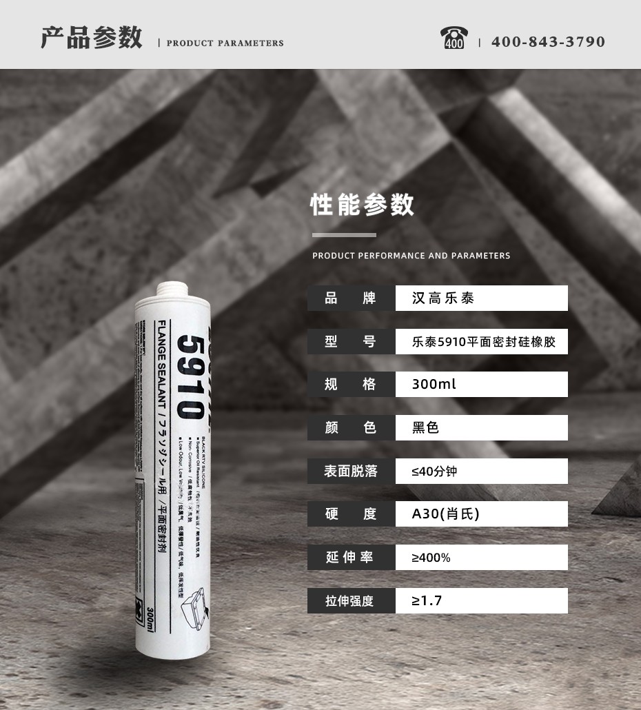 樂泰5910平面密封膠參數(shù)
