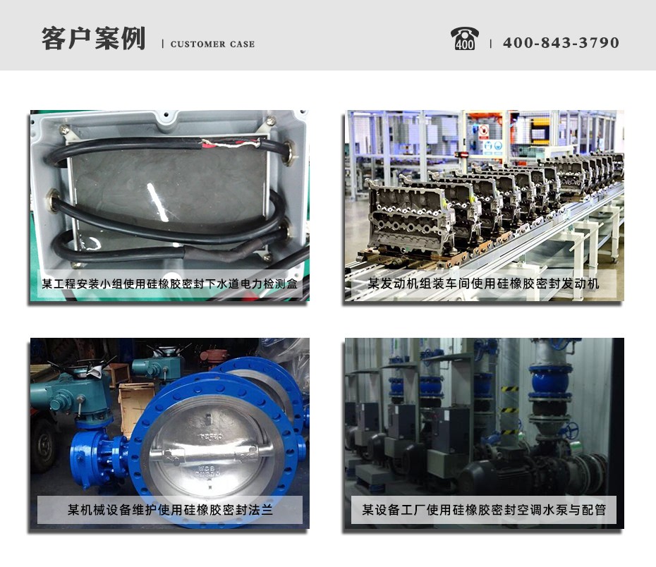樂泰5910平面密封膠客戶案例