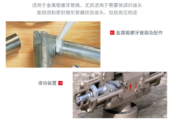 樂泰55管道膠使用方法