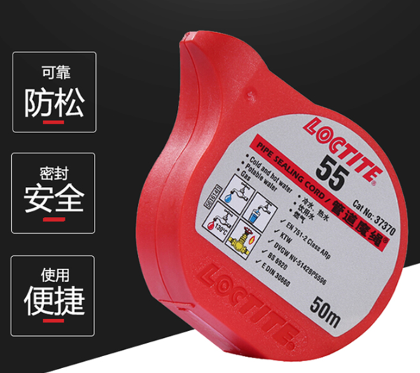 漢高樂泰55管道魔繩