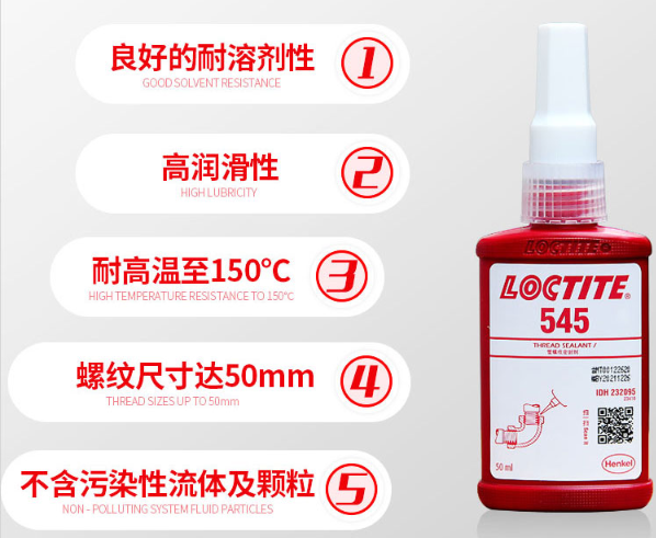 樂泰545管螺紋密封膠