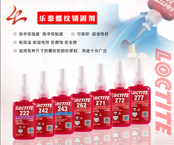 漢高樂泰授權經銷商[百樂粘膠]