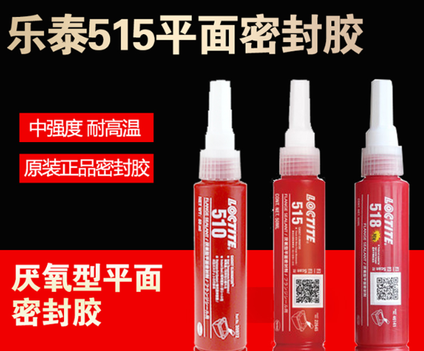 樂泰515密封膠使用條件是什么？去[百樂粘膠]咨詢，一對一服務(wù)