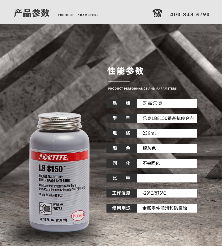 樂泰lb8150抗咬合劑