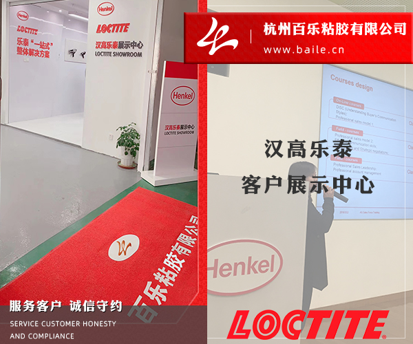 漢高樂泰膠水廠家直銷[百樂粘膠]