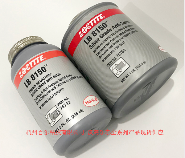 樂泰bl8150抗咬合劑