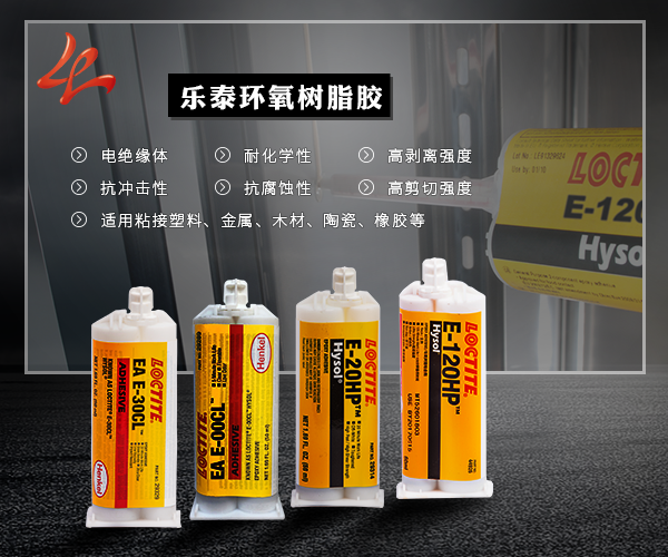 樂泰雙組分膠水原裝現(xiàn)貨