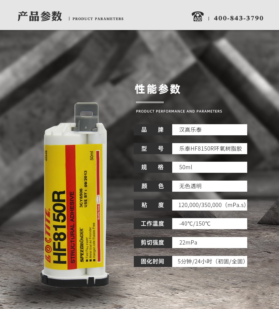 樂泰hf8150r環(huán)氧膠水參數(shù)