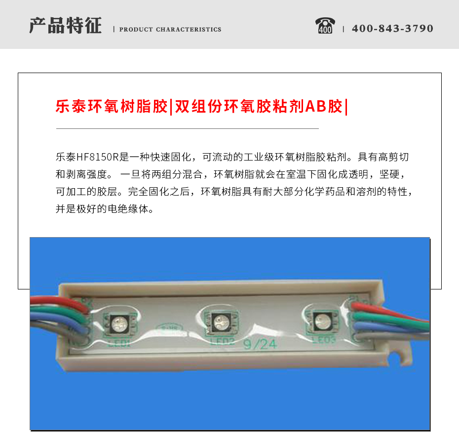 樂泰hf8150r環(huán)氧膠水特點