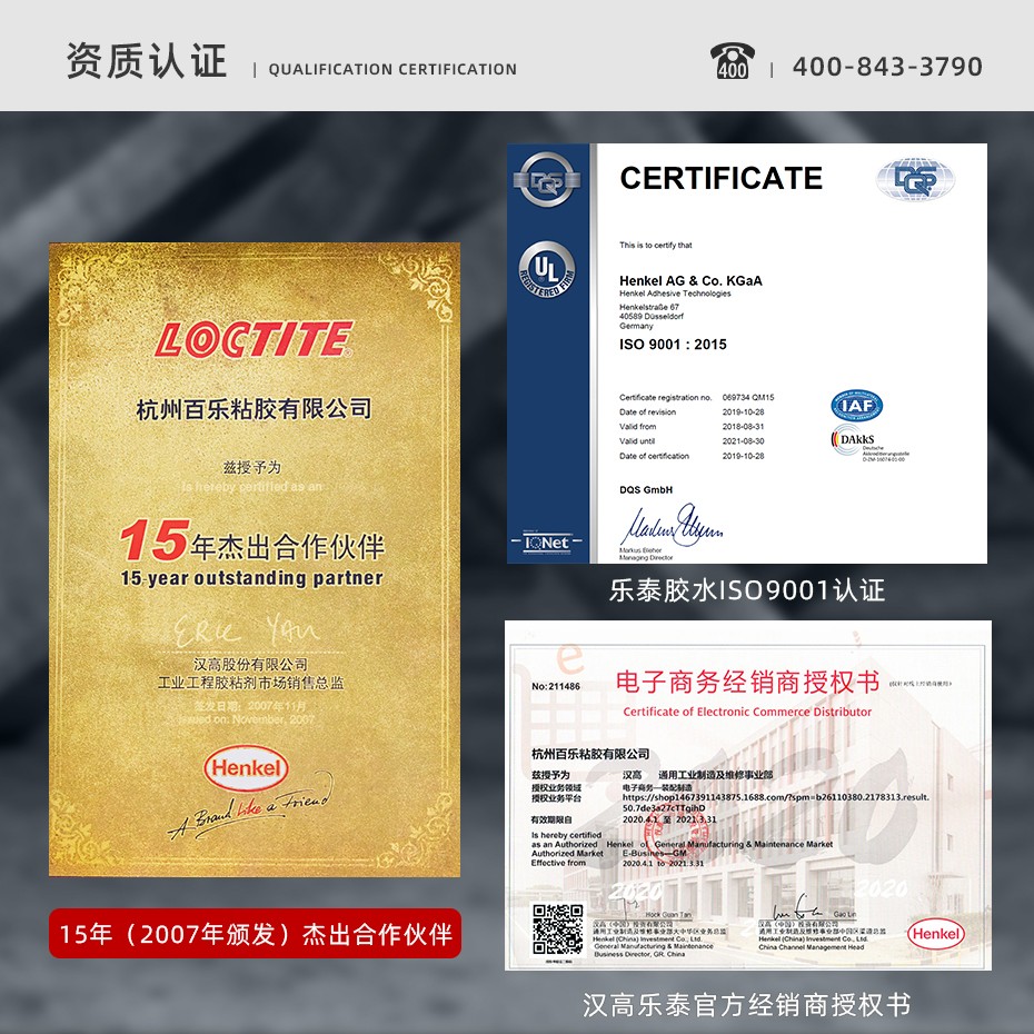 漢高樂泰經(jīng)銷商[百樂粘膠]