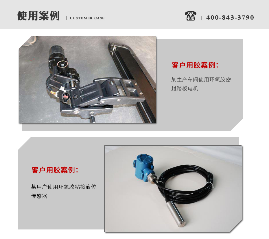 樂泰hf8150r環(huán)氧膠水實際案例