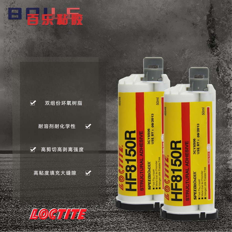 樂泰hf8150r環(huán)氧膠水