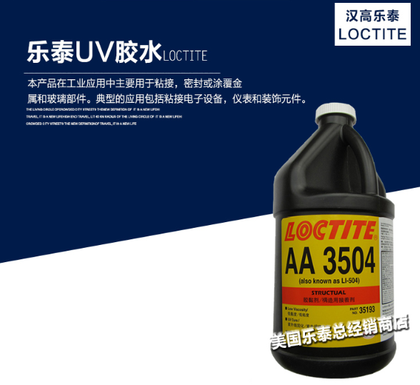樂泰3504膠固化情況如何？紫外線光照強(qiáng)度很重要[百樂粘膠]