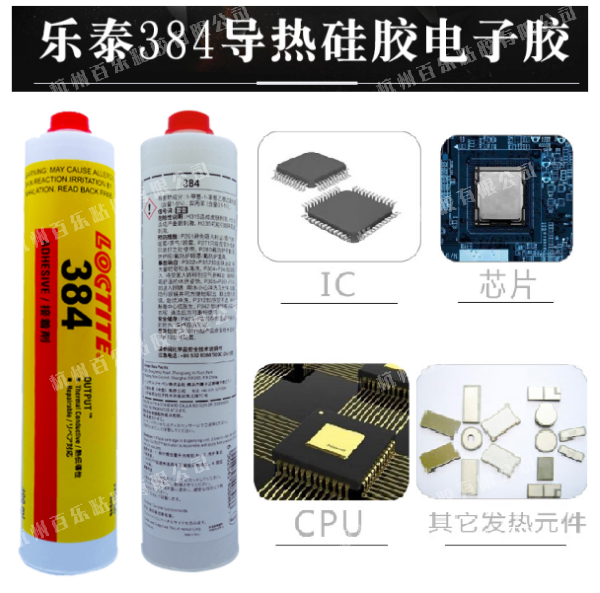 樂泰電子膠384