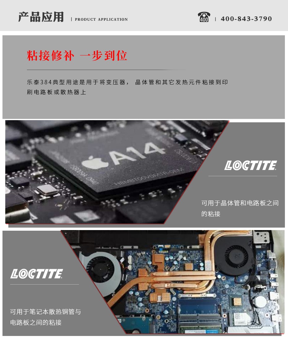 樂(lè)泰384導(dǎo)熱硅膠用途