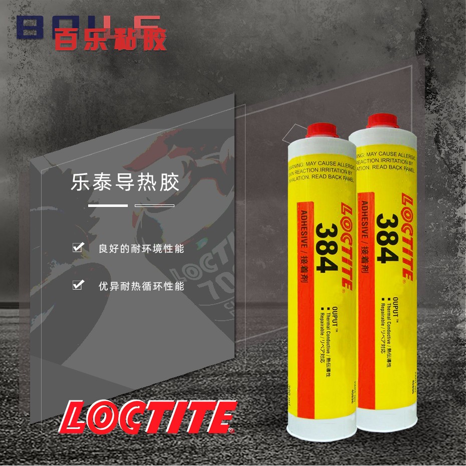 樂(lè)泰384導(dǎo)熱硅膠