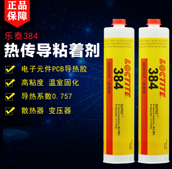 樂泰384電子膠