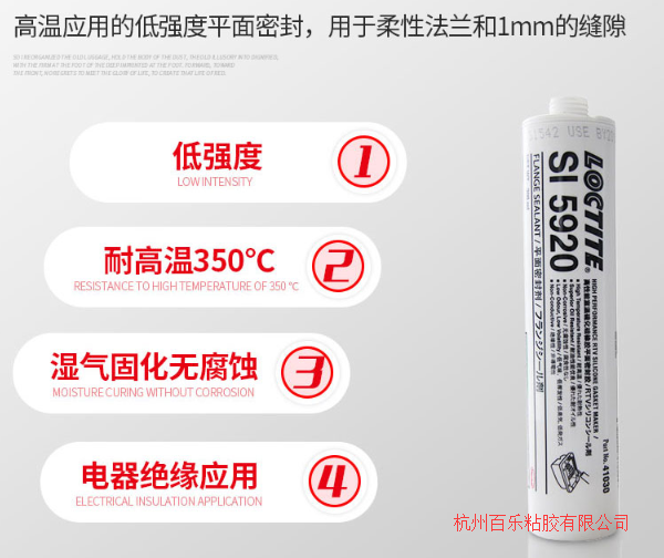樂(lè)泰5920膠水耐高溫密封膠