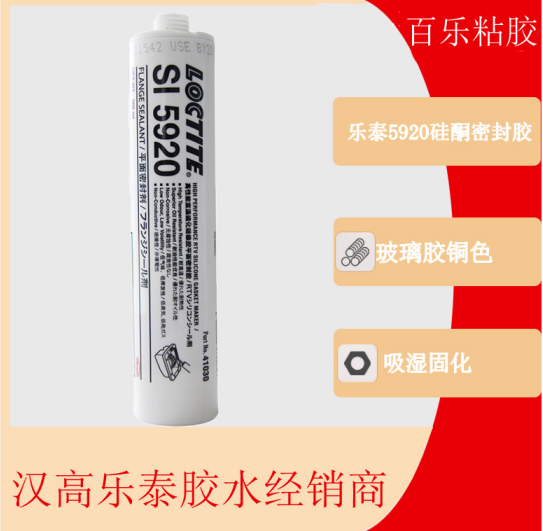 樂泰紅膠5920該如何購買？找[百樂粘膠]漢高樂泰直接授權(quán)