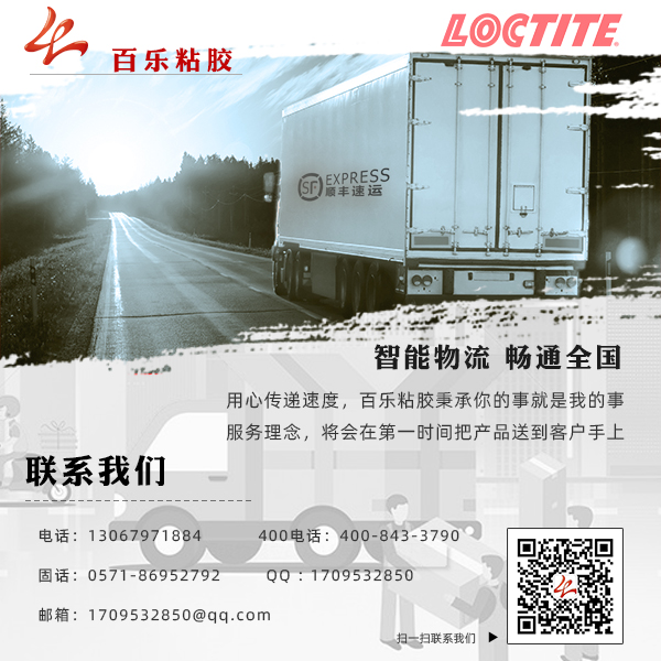 樂泰平面密封膠供應商[百樂粘膠]