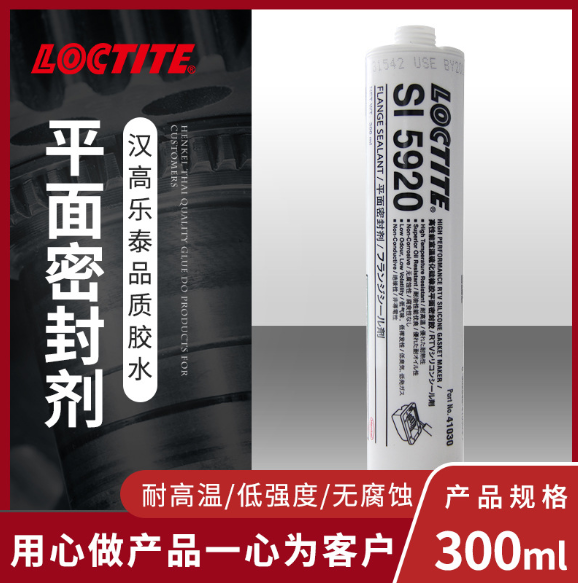樂(lè)泰5920硅橡膠密封膠