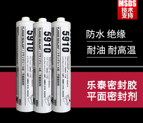 漢高樂泰si5910密封膠