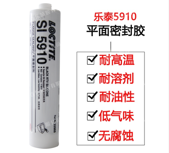 樂泰平面5910密封膠