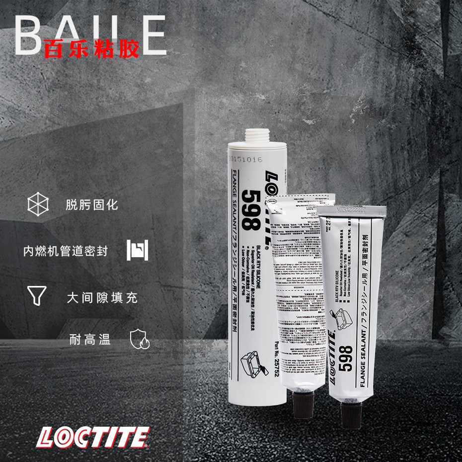 樂泰598密封膠
