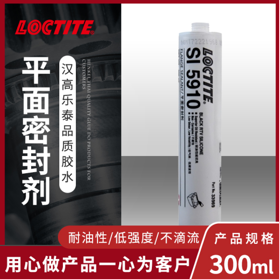 樂泰5910硅橡膠密封膠