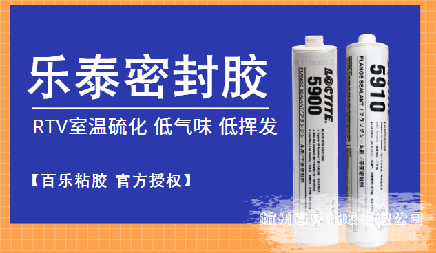 樂泰5900與5910不同在哪里