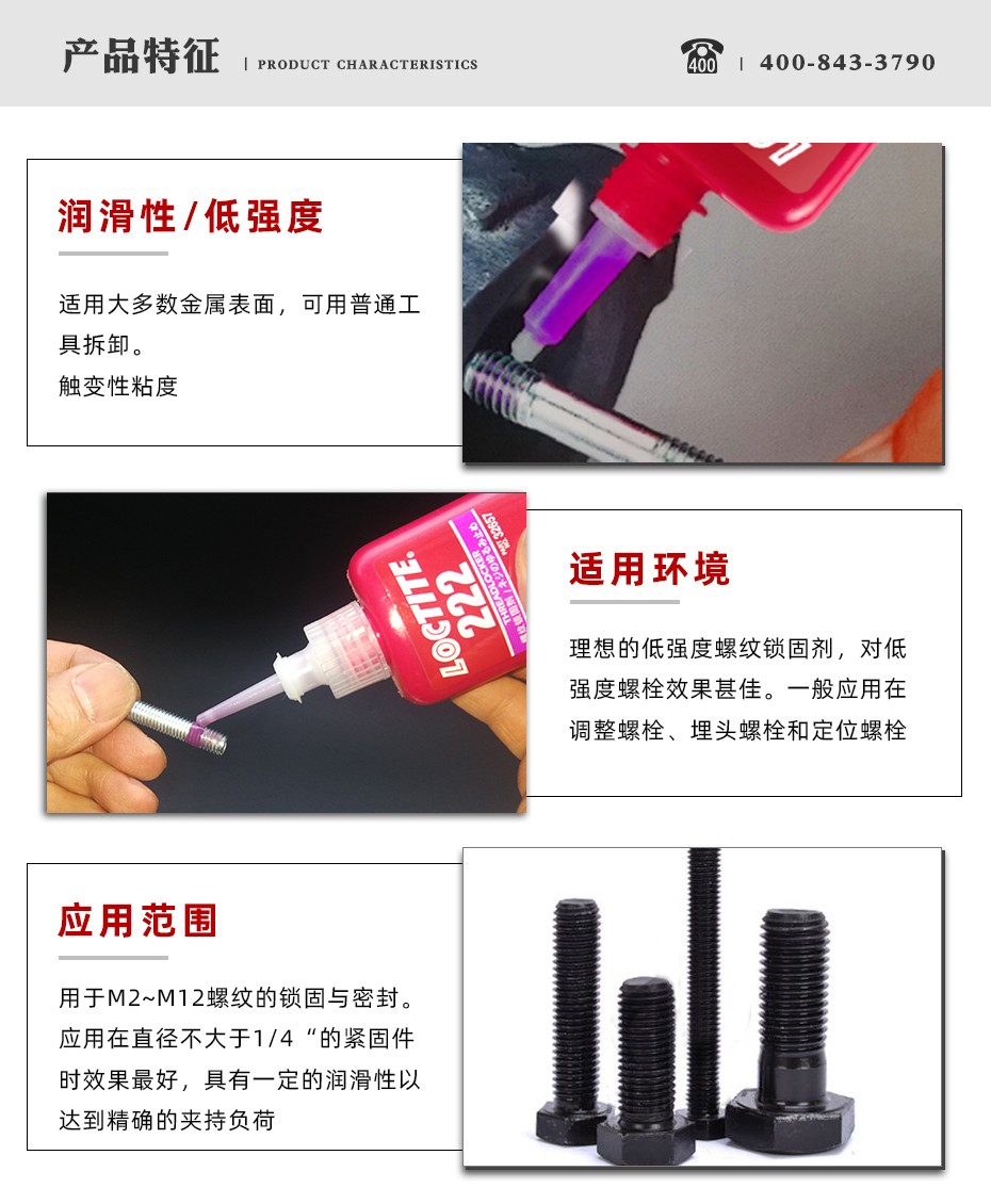 樂泰222密封膠厭氧膠