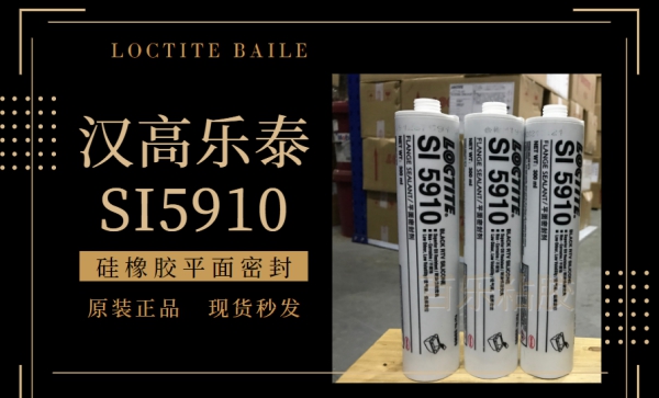 樂泰5910密封膠說明書分享了產(chǎn)品的使用情況[百樂粘膠]