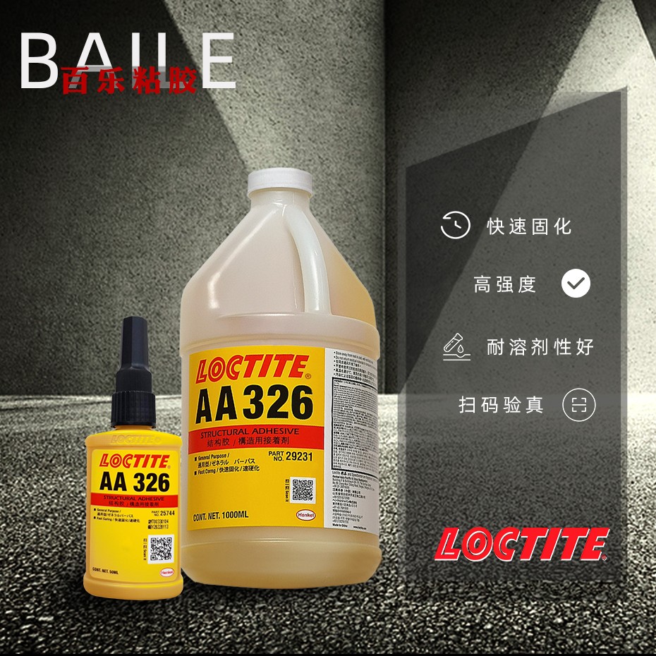 樂泰326膠水新包裝