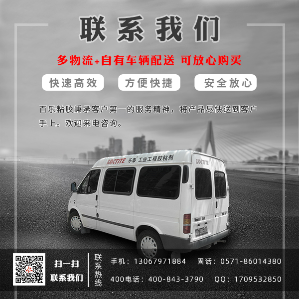 漢高樂泰膠水經銷商廠家