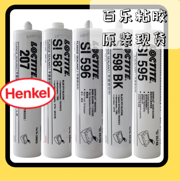 漢高樂泰密封膠代理商[百樂粘膠]