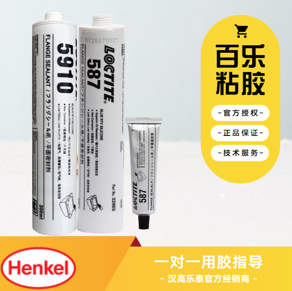 樂泰587和5910密封膠